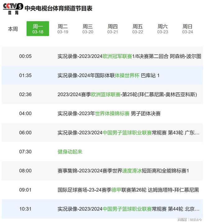 央5直播节目表(今天央5直播节目表)  第2张