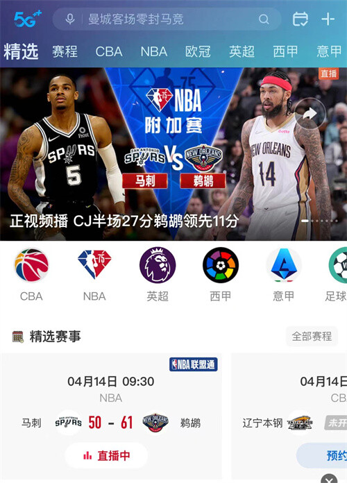 直播nba在线观看(看球吧直播 在线观看nba)  第1张