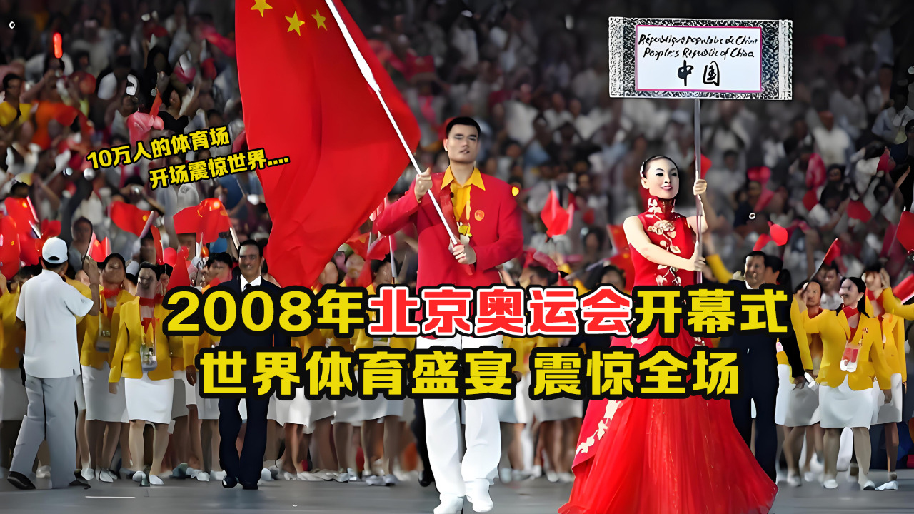 2008奥运会开幕式完整版(2008奥运会开幕式完整版视频)  第1张