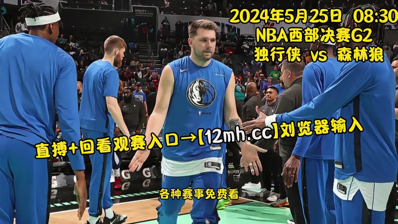 nba季后赛录像回放(nba季后赛录像回放免费观看)  第2张