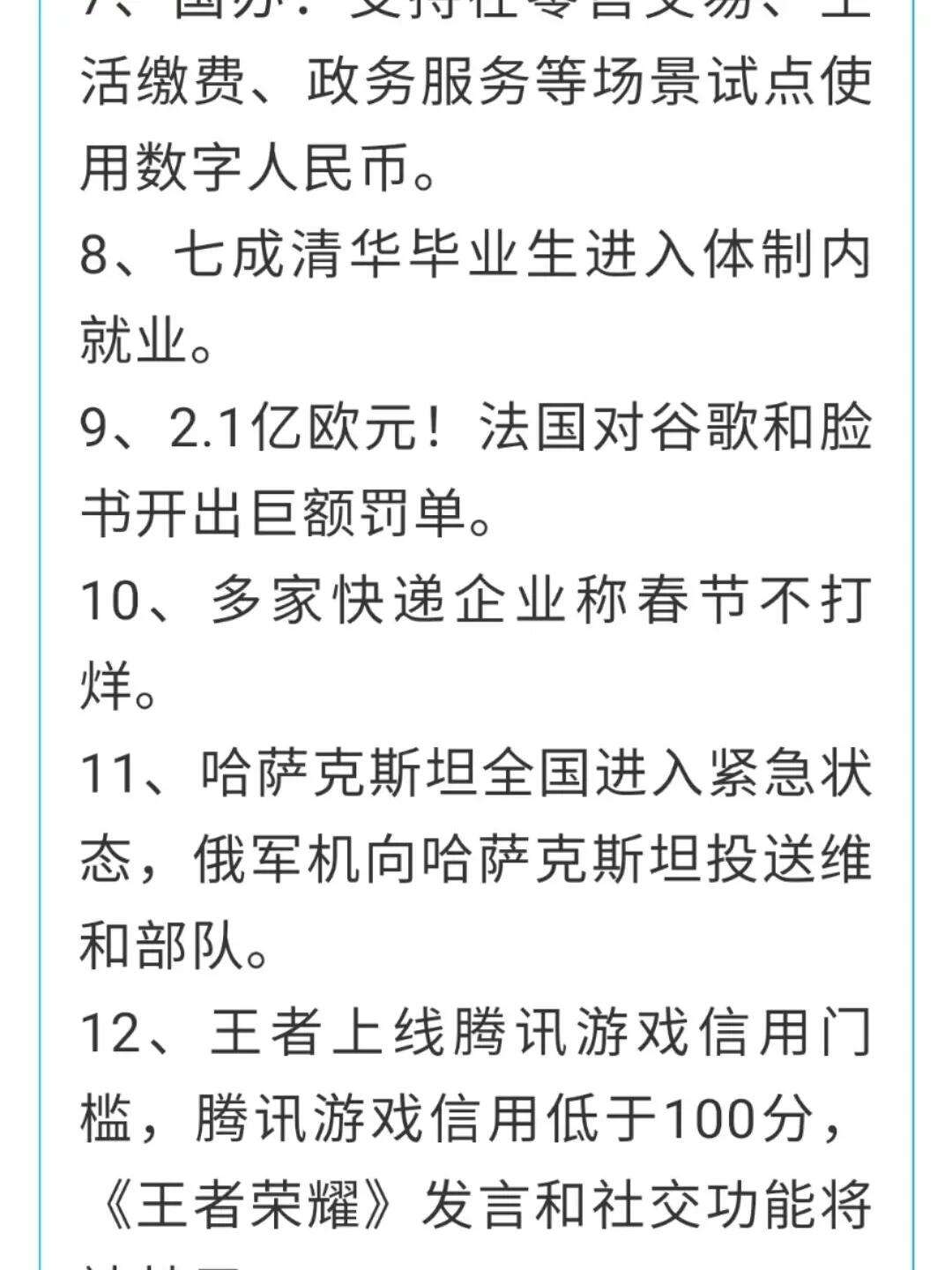 今天发生的重大新闻5条(今天发生的重大新闻5条简短)  第2张