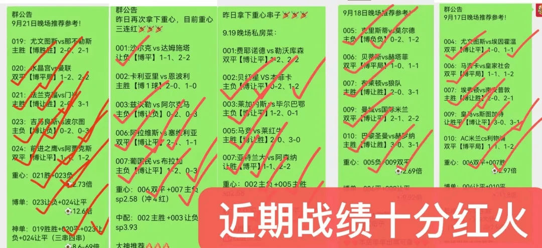 今日竞彩足球比分预测分析推荐(今日竞彩足球胜平负)  第2张