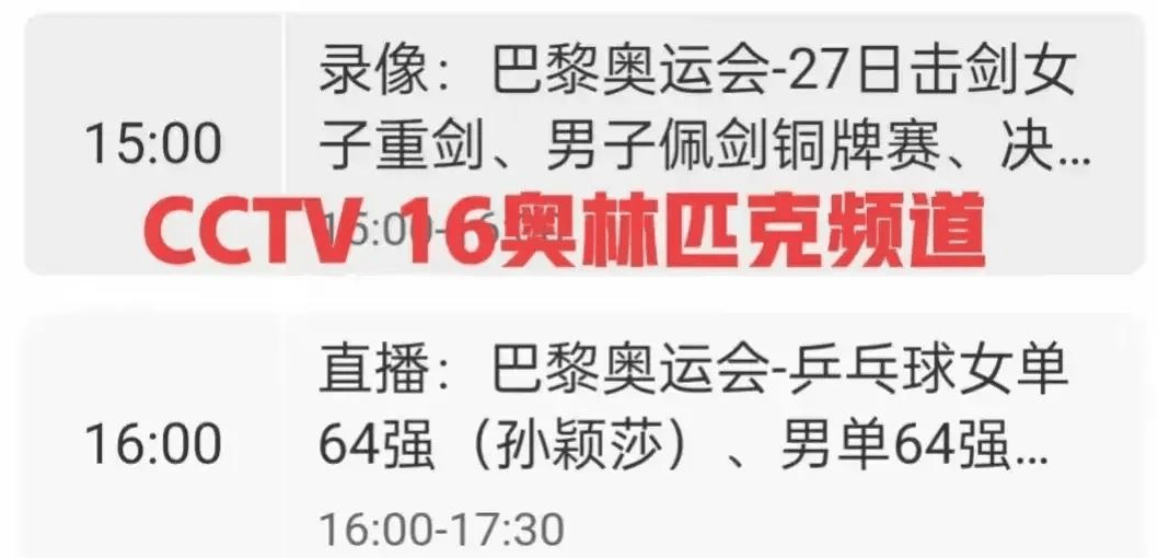 中央5台体育直播乒乓球比赛时间表(中央5套体育现场直播乒乓球比赛时间)  第1张