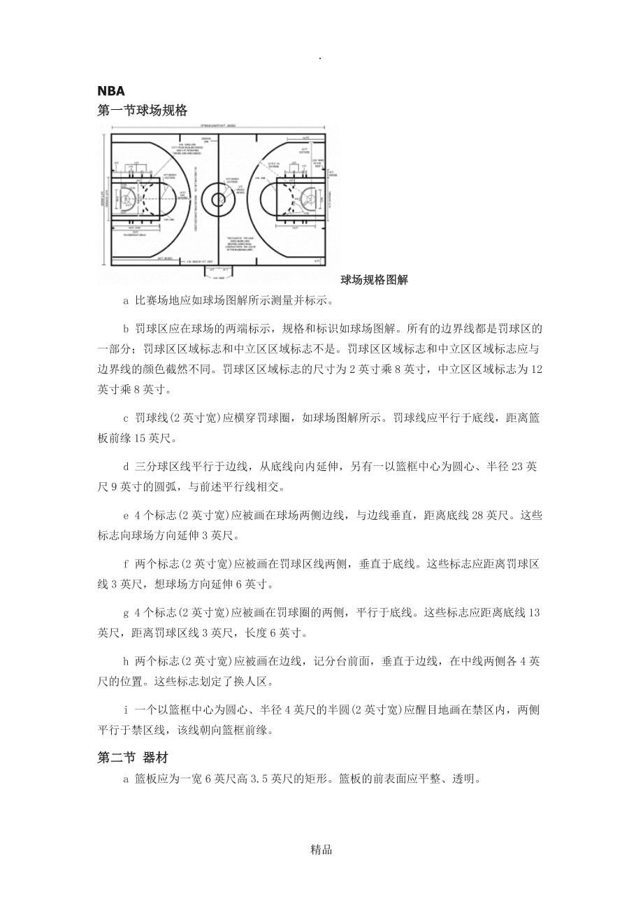 篮球比赛规则大全(篮球比赛规则大全免费)  第2张