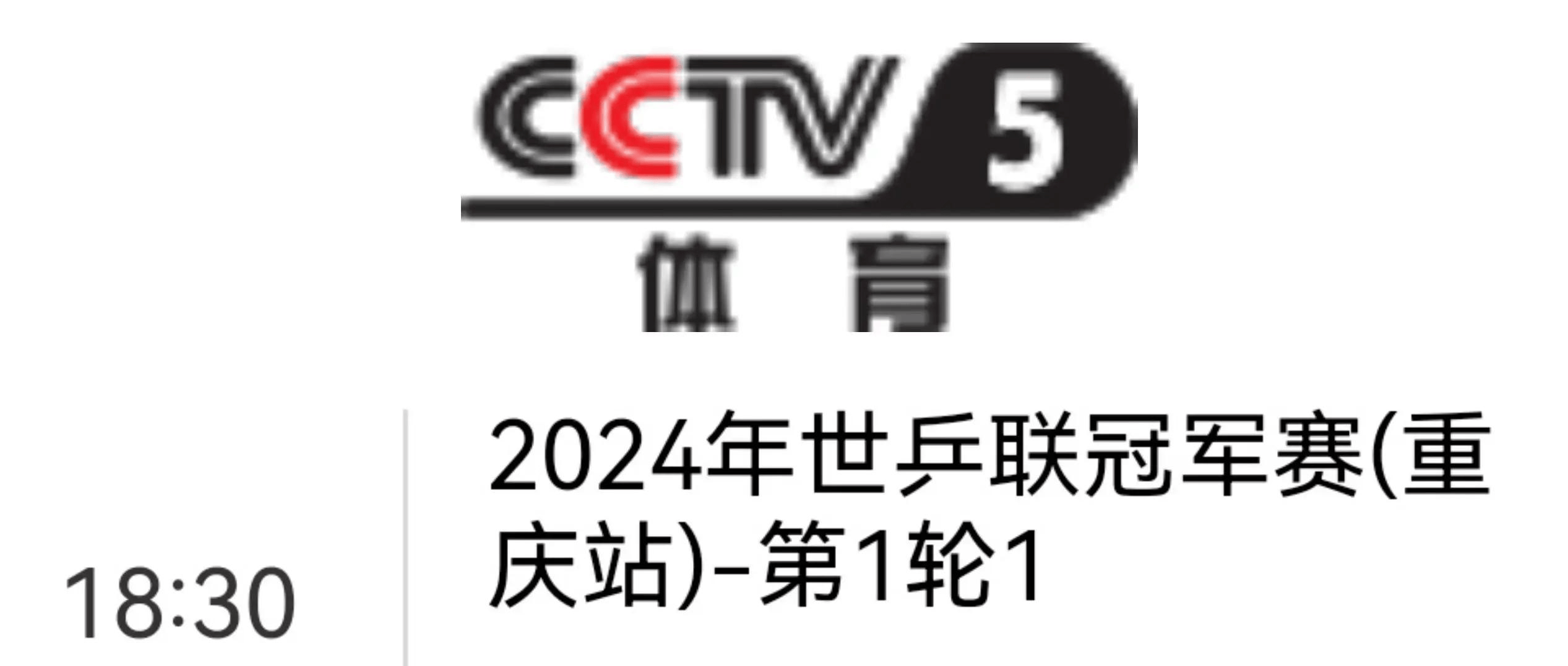 中央cctv5体育频道(中央cctv5体育频道在线直播)  第1张