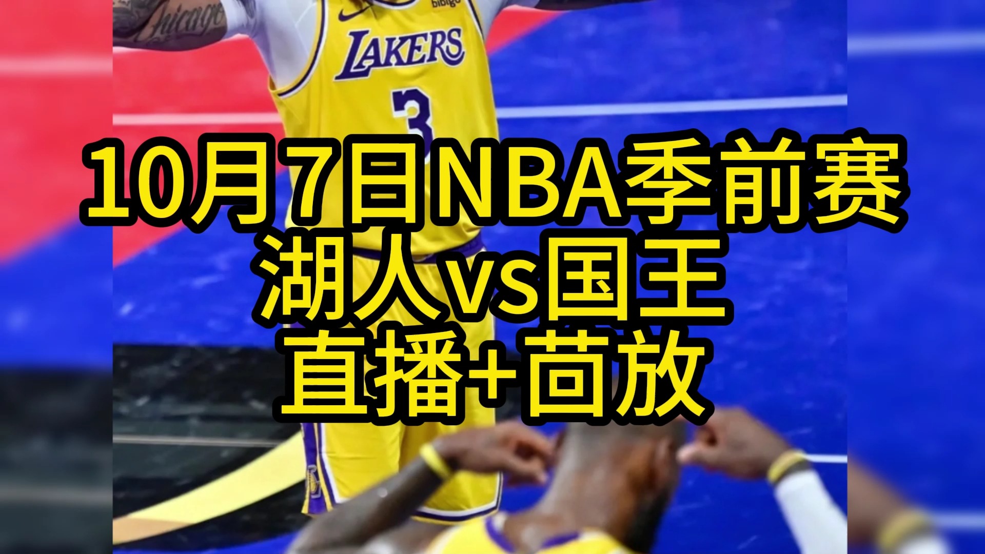 2019湖人vs快船直播(2019nba湖人vs快船)  第2张