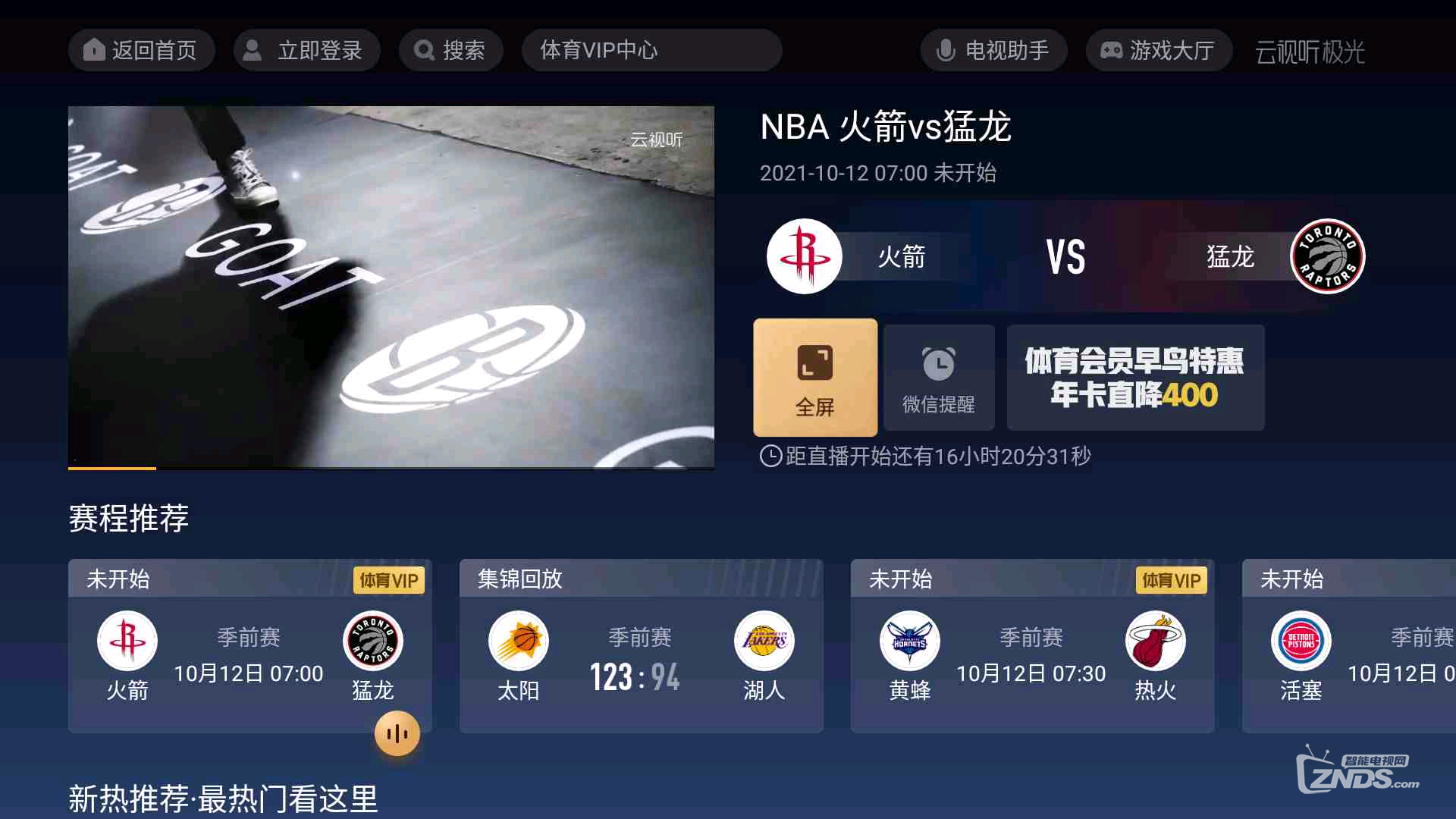 免费观看nba直播(免费观看nba直播网站在线看)  第1张