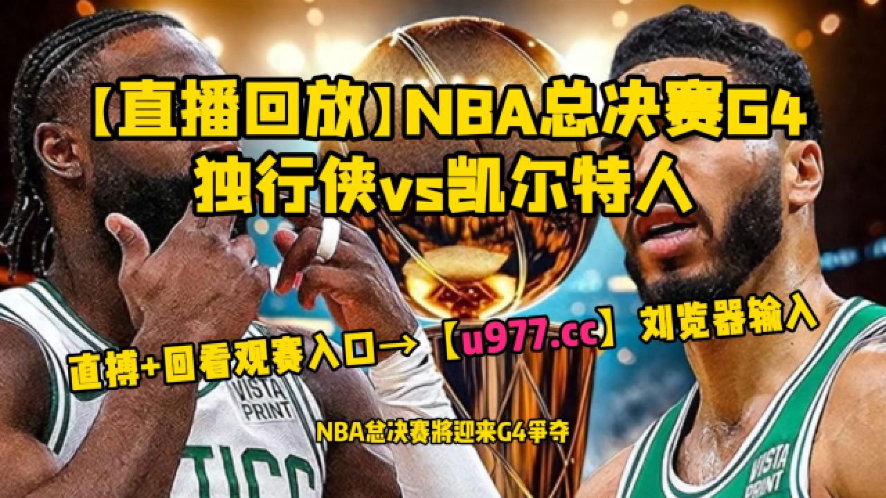 2016nba总决赛第7场全场录像回放(2016nba总决赛第7场全场录像回放超清)  第1张