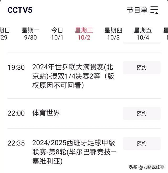 cctv5节目表直播表(cctv5节目表直播表12月4日)  第1张