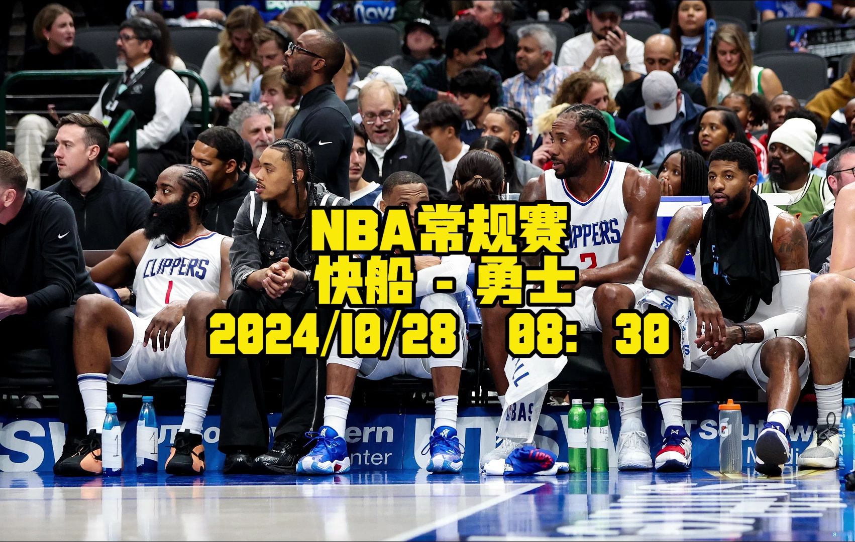 nba快船vs勇士(nba快船对勇士直播视频)  第2张