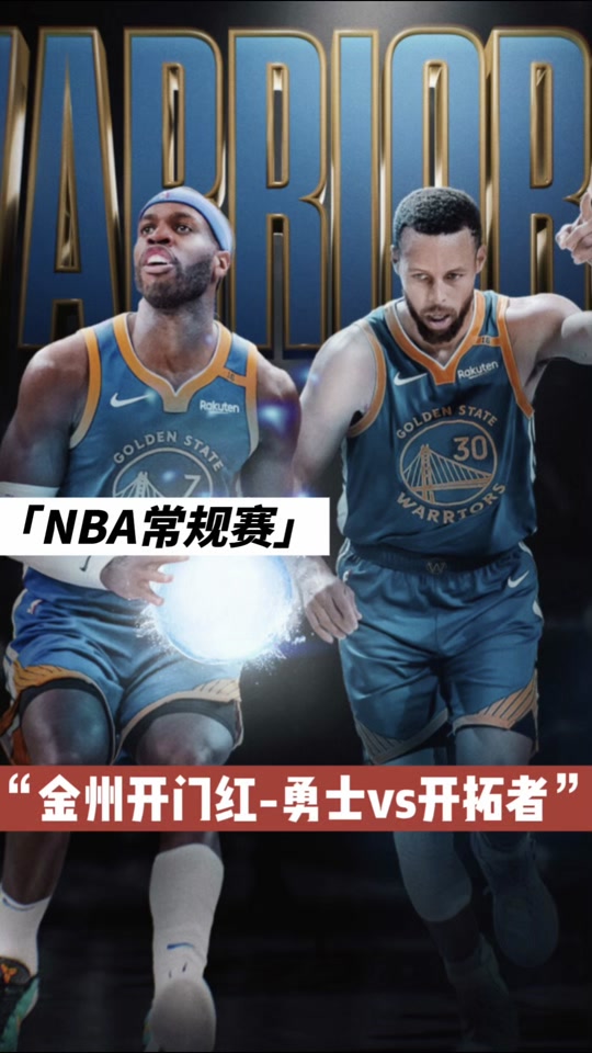 nba勇士vs开拓者(NBA勇士VS开拓者1224回放)  第1张