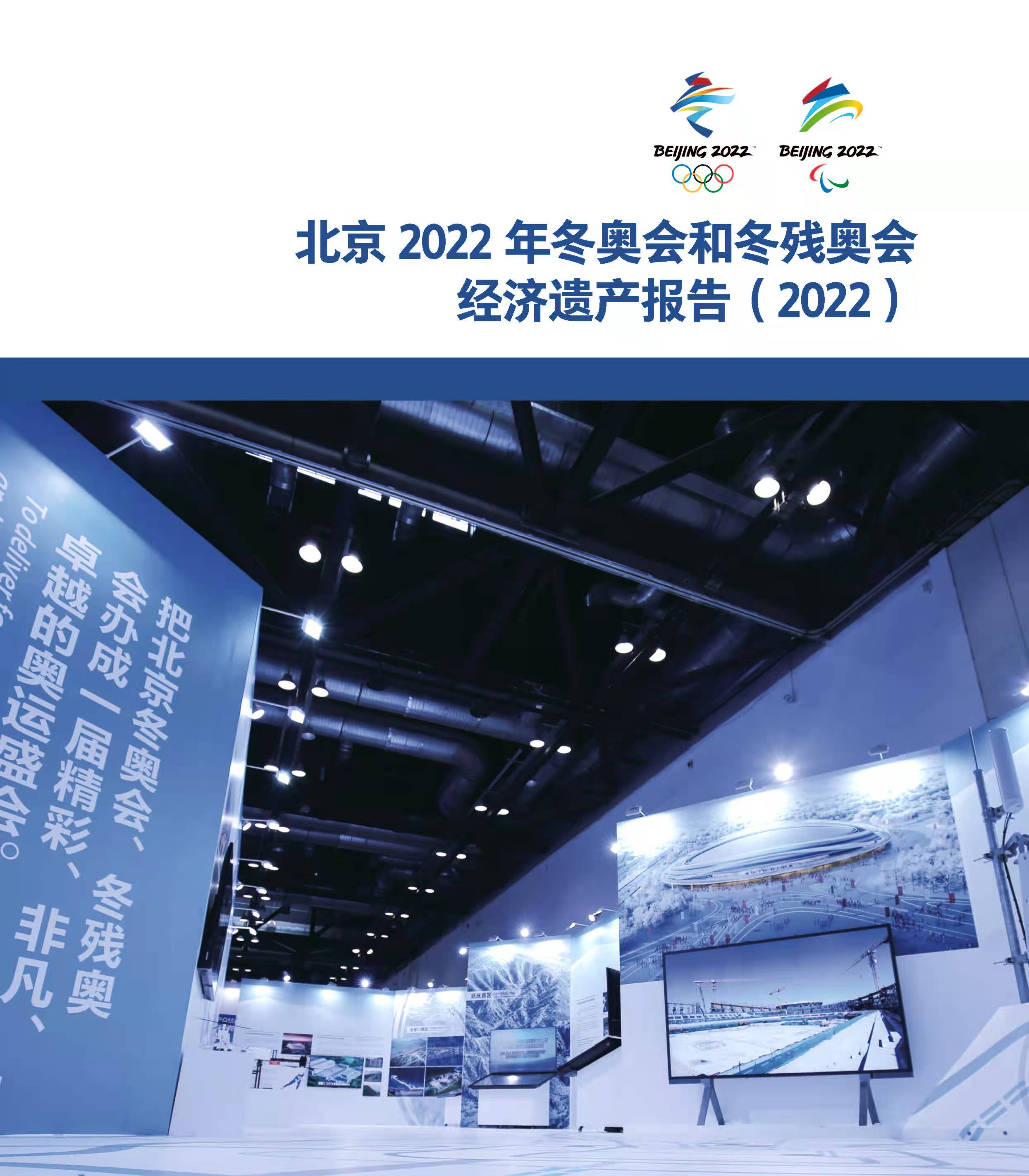 2022奥运会(2022奥运会会徽的含义)  第1张