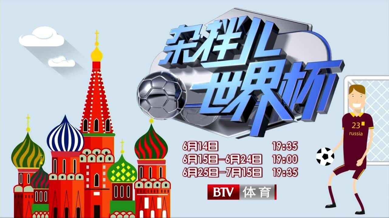 btv体育在线直播(btv体育在线直播观看正在直播)  第1张