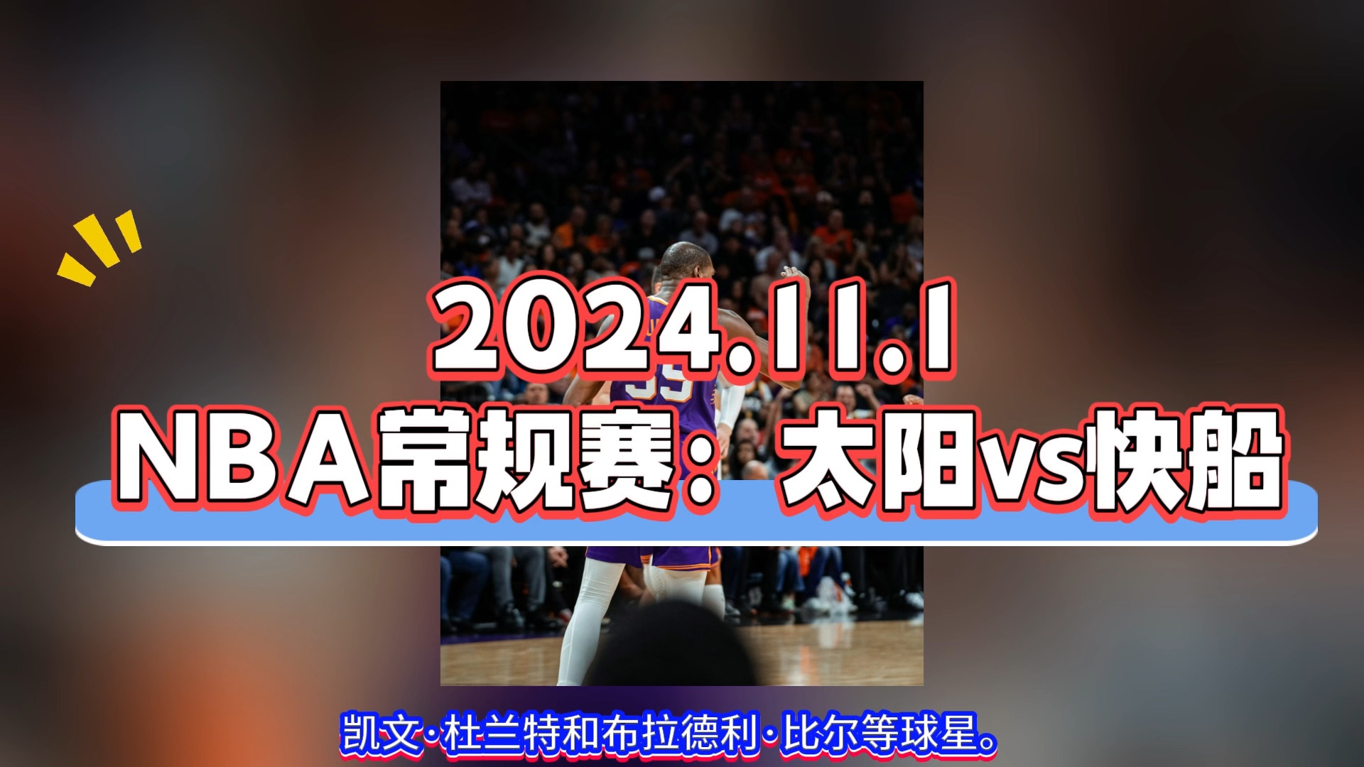 nba免费直播快船(nba免费直播快速体育)  第2张