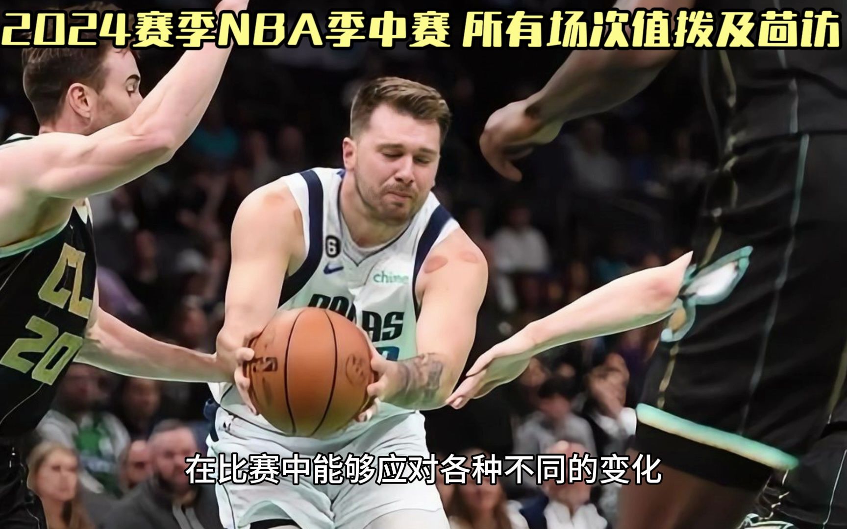 nba快船vs独行侠直播(nba快船vs独行侠直播在线观看)  第1张