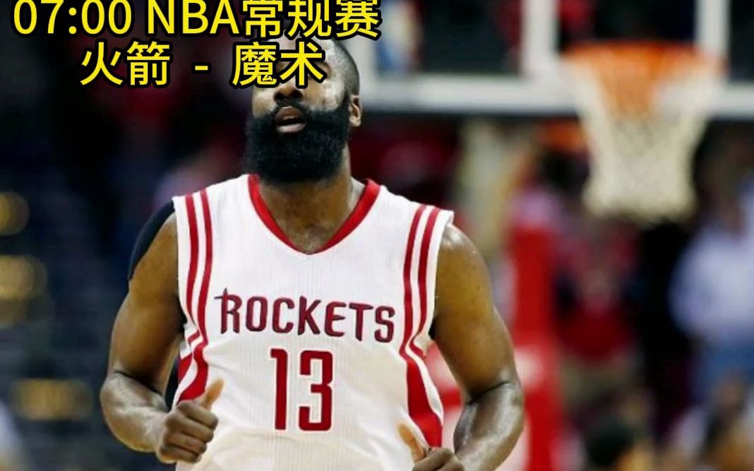 nba直播视频在线直播火箭(nba在线直播观看免费无插件火箭)  第2张