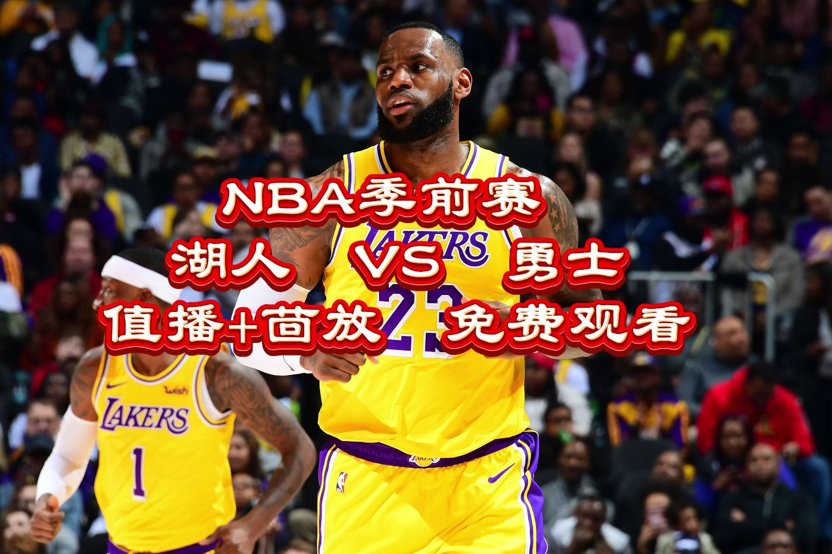 nba高清直播免费观看直播网站(nba高清直播免费观看直播网站下载)  第2张