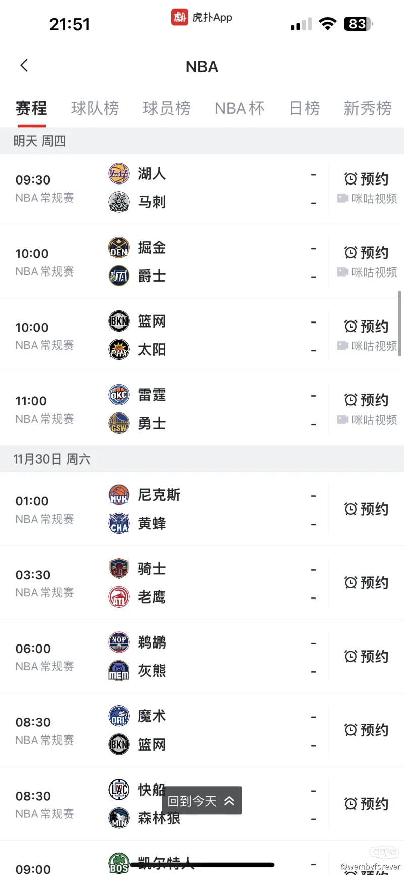 今日nba比赛赛程(湖人官方晒新赛季nba杯小组赛赛程)  第2张