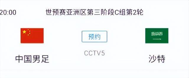 今晚中国男足比赛时间(今晚国足直播cctv5直播)  第1张