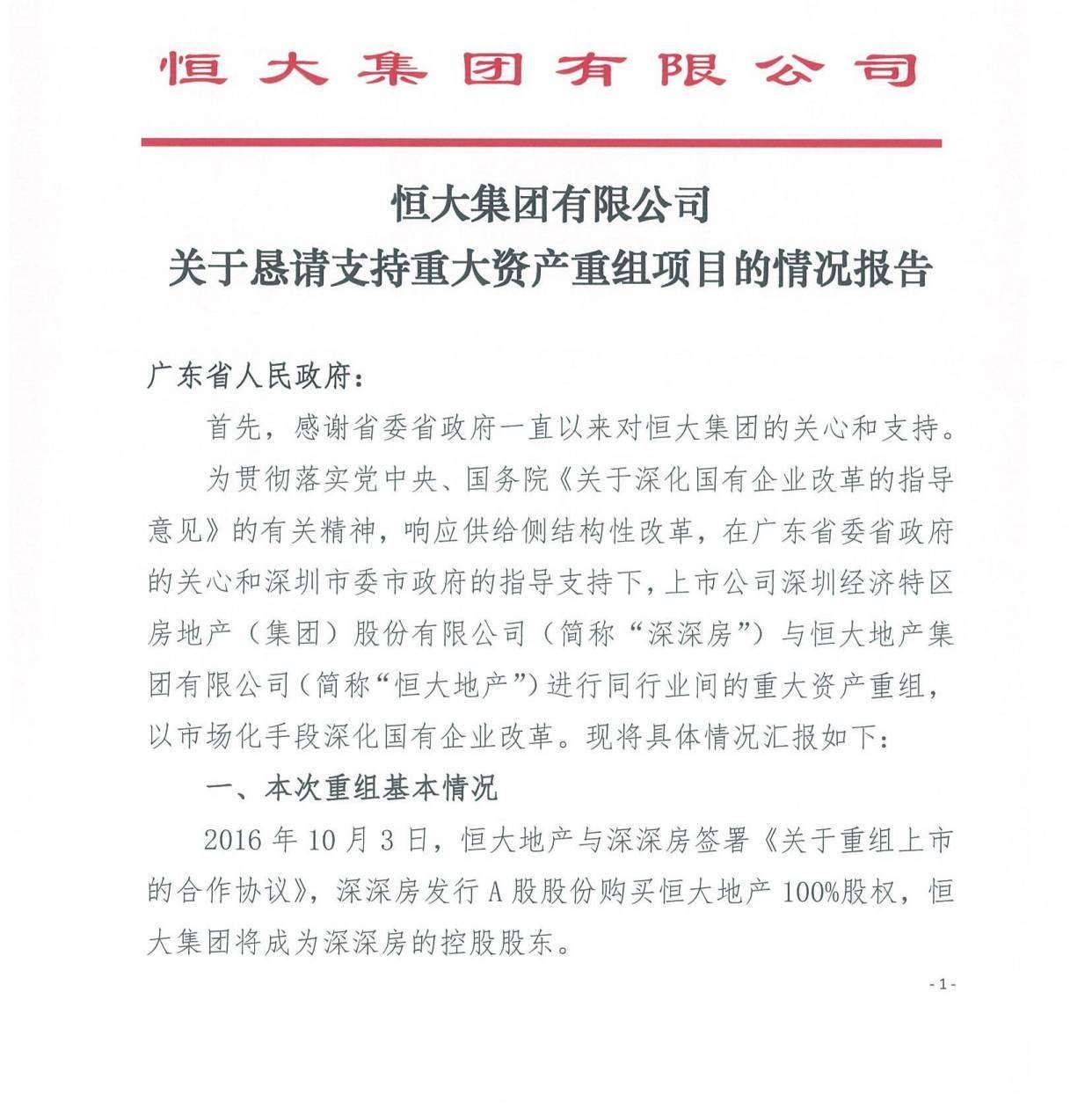 恒大集团宣布破产了吗百度(恒大集团宣布破产了吗百度知道)  第1张