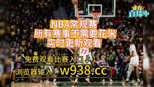 nba火箭对快船直播(nba火箭vs快船回放)  第1张