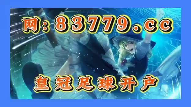 竞彩足球500万彩票网(竞彩足球500彩票网数据大厅)  第1张