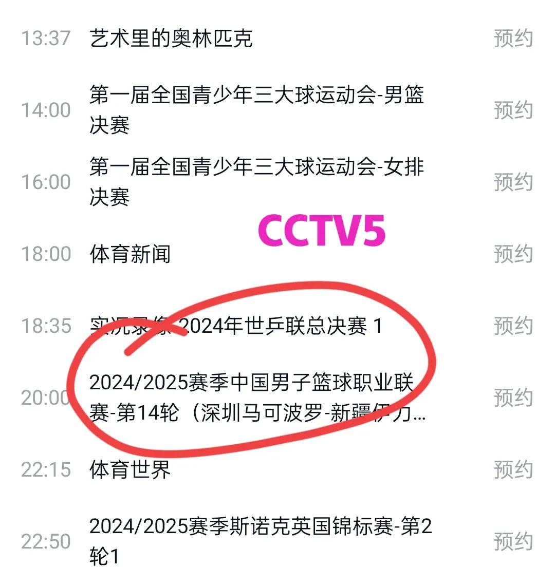 中央cctv5十节目单(中央CCTV5十节目单今天)  第2张