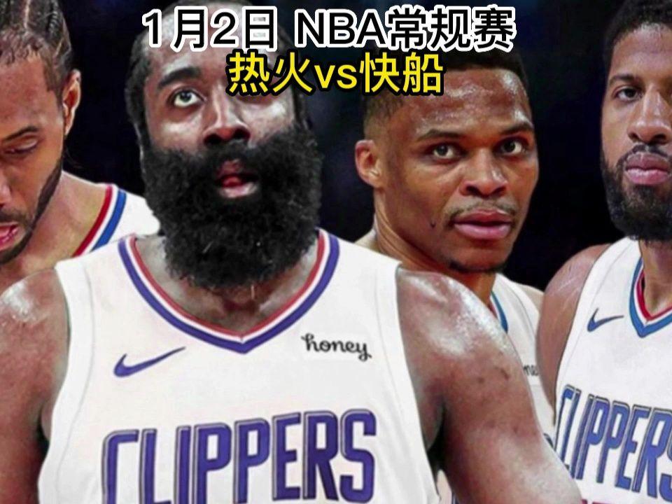 nba彩经:快船浇灭热火的简单介绍  第2张