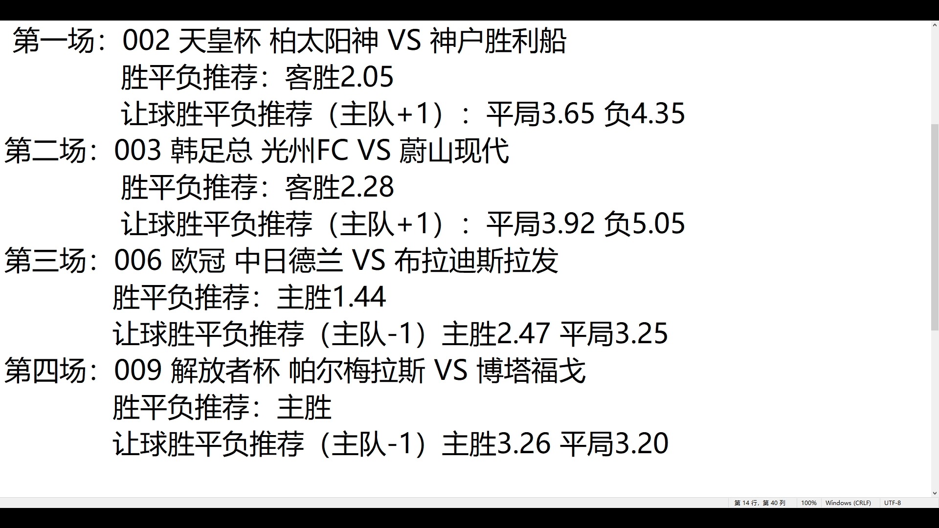 (混合过关)竞彩网计算器足球(混合过关竞彩网计算器足球旧版怎么变了?)  第1张