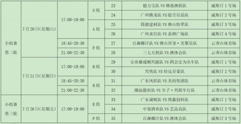 2023足球赛事时间表(2023足球赛事时间表图片)  第2张