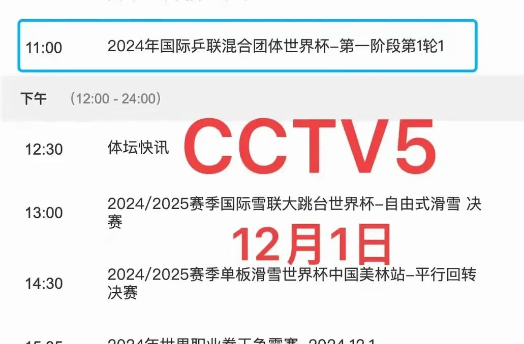 cctv5节目在线直播(cctv5节目在线直播手机版无插件)  第1张