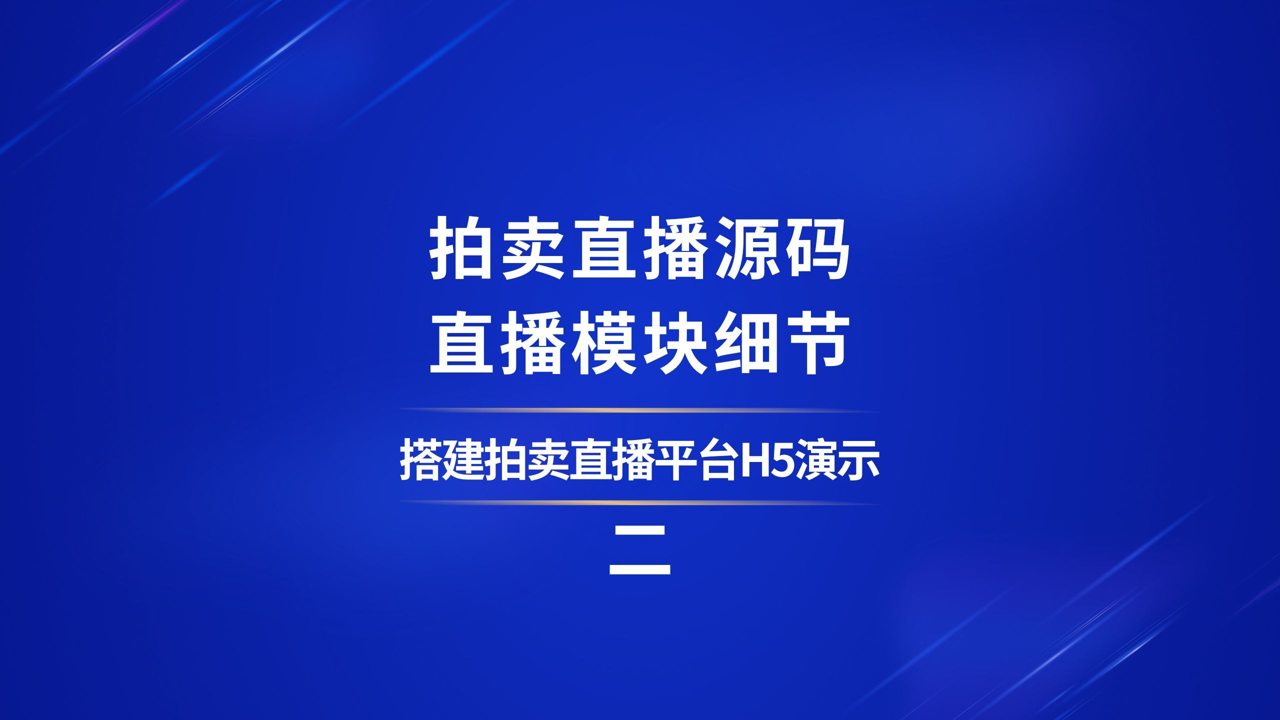 直播app开发(直播app开发一个需要多少钱)  第2张