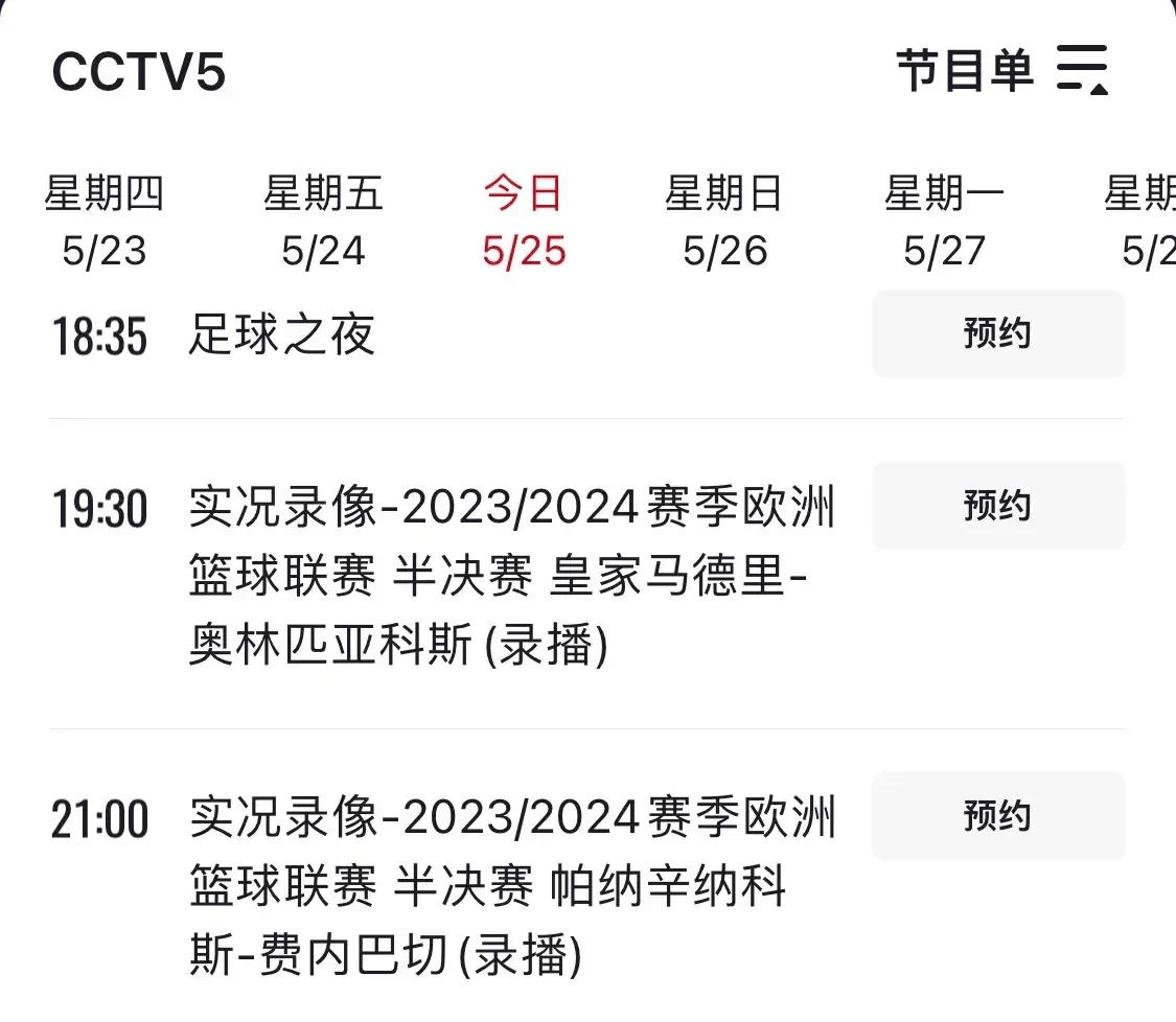 cctv5直播央视(cctv5直播央视直播)  第2张