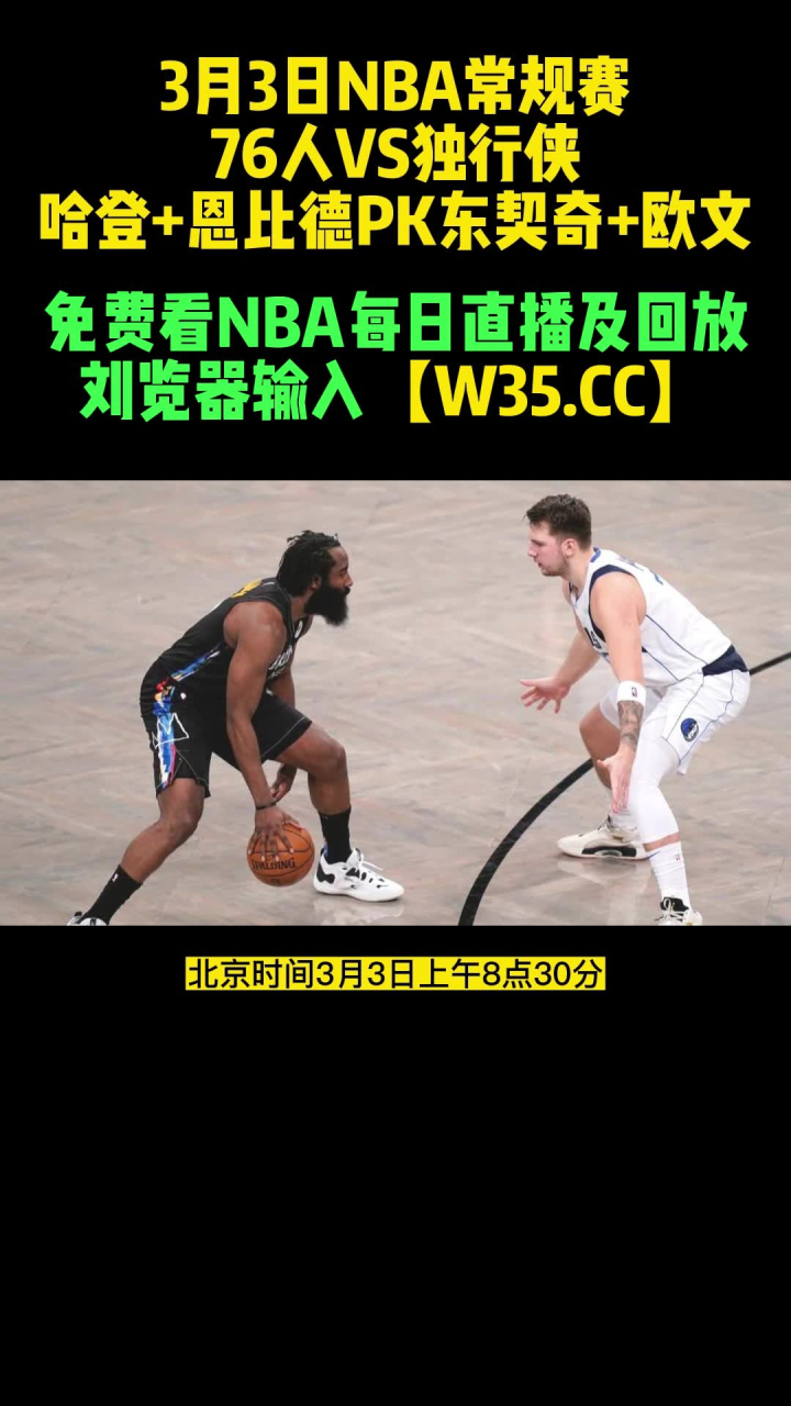 哪里能看nba免费直播(哪里能看到nba免费视频直播)  第1张