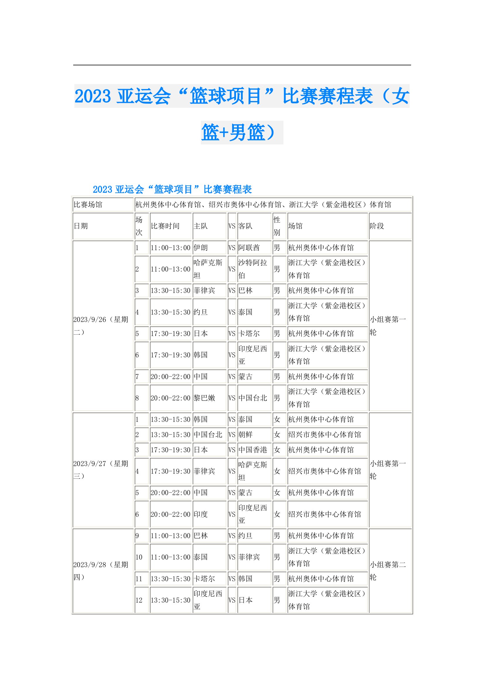 亚运会足球赛程表(亚运会足球赛程表温州)  第2张