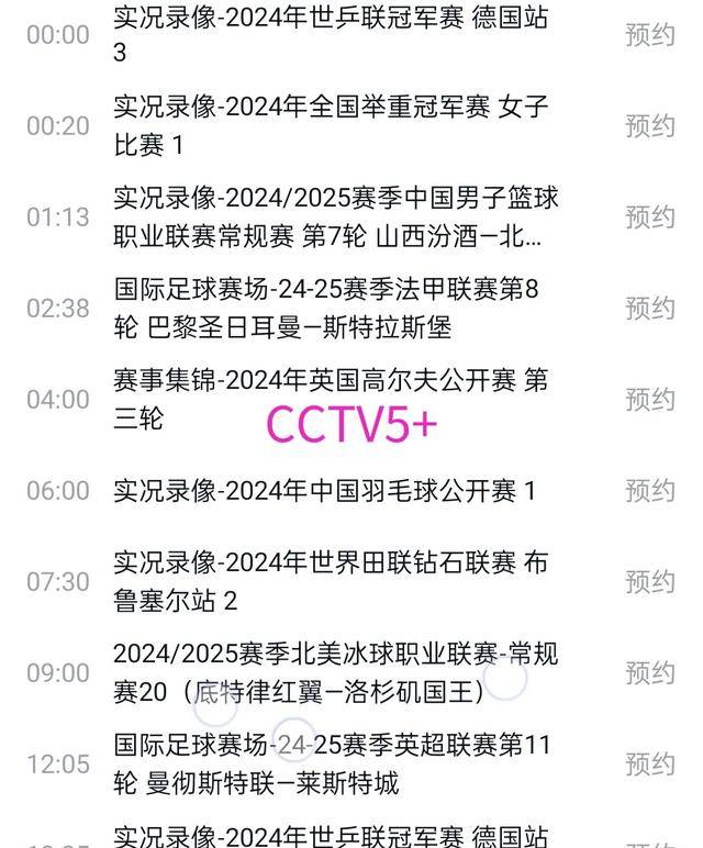 cctv5在线直播节目单(cctv5在线直播节目单足球赛)  第1张