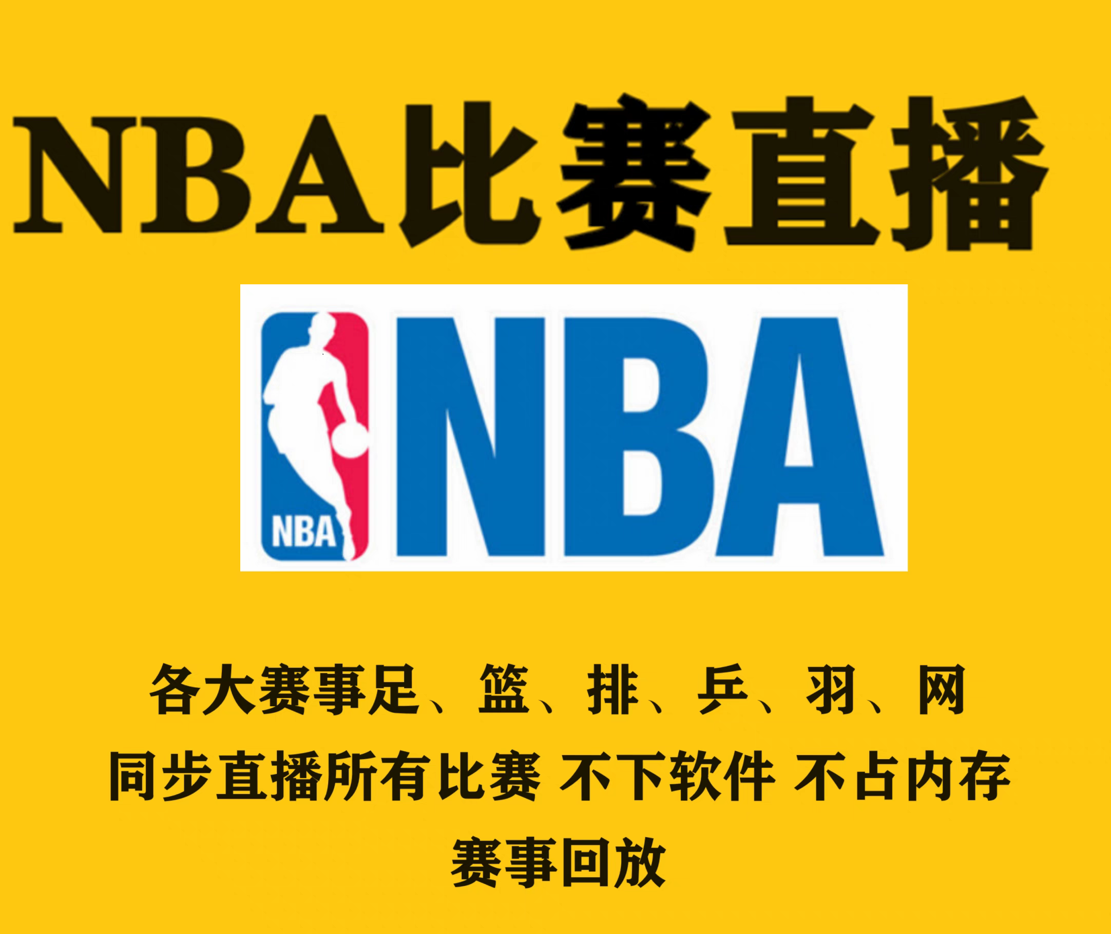 nba免费直播在线观看直播88(nba直播吧在线直播观看88看球)  第2张