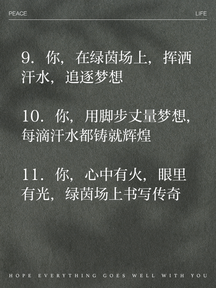 足球文案短句干净(儿子踢足球文案短句干净)  第2张