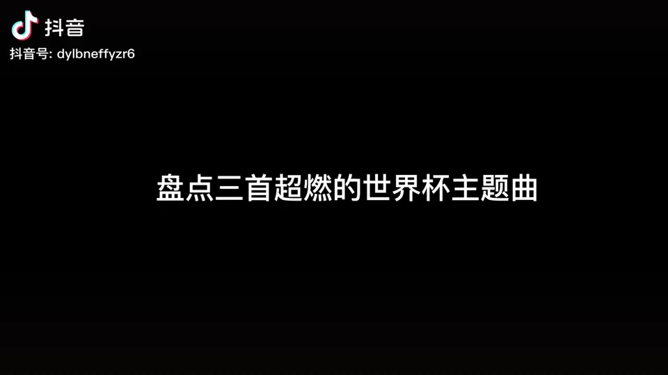 欧洲杯主题曲直拍(欧洲杯2020年主题曲)  第1张