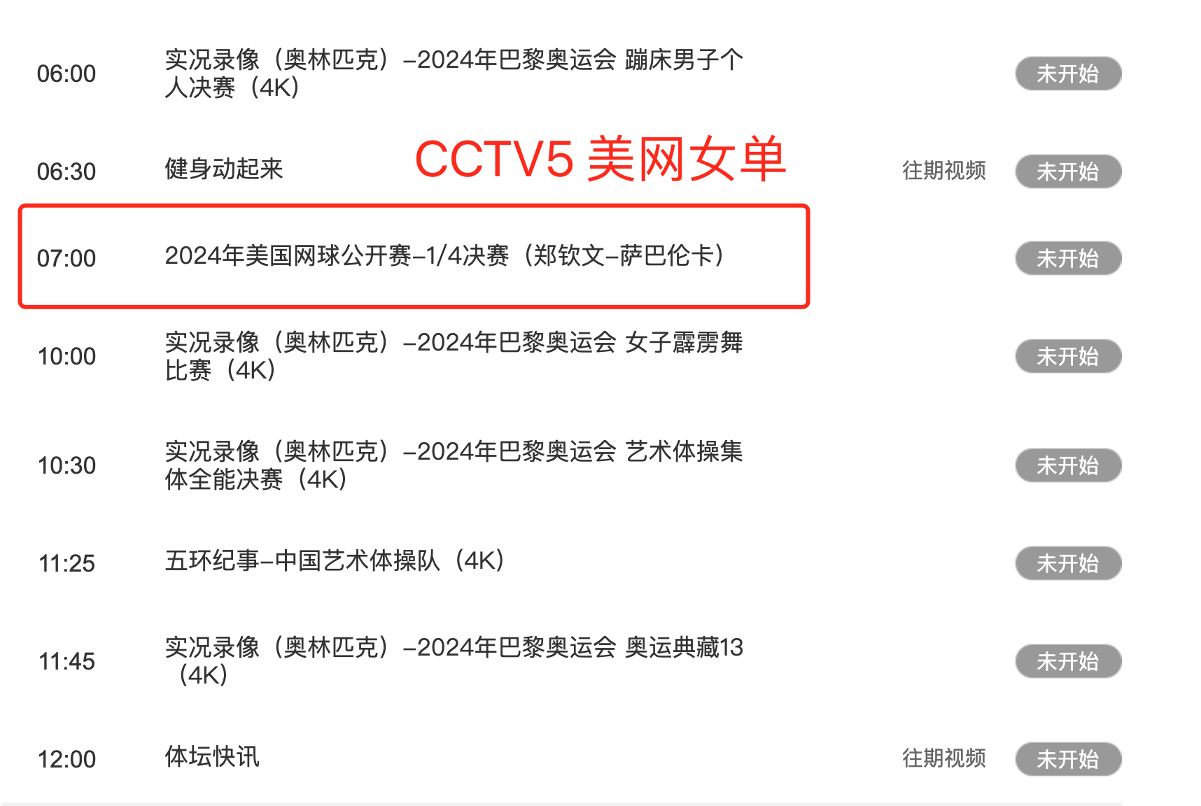 中央cctv5节目表电视猫(cctv5节目表预告,中央五台节目表)  第1张