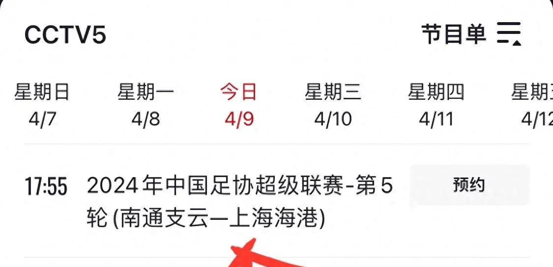 今日中超赛程时间表(今日中超足球赛事直播表)  第1张