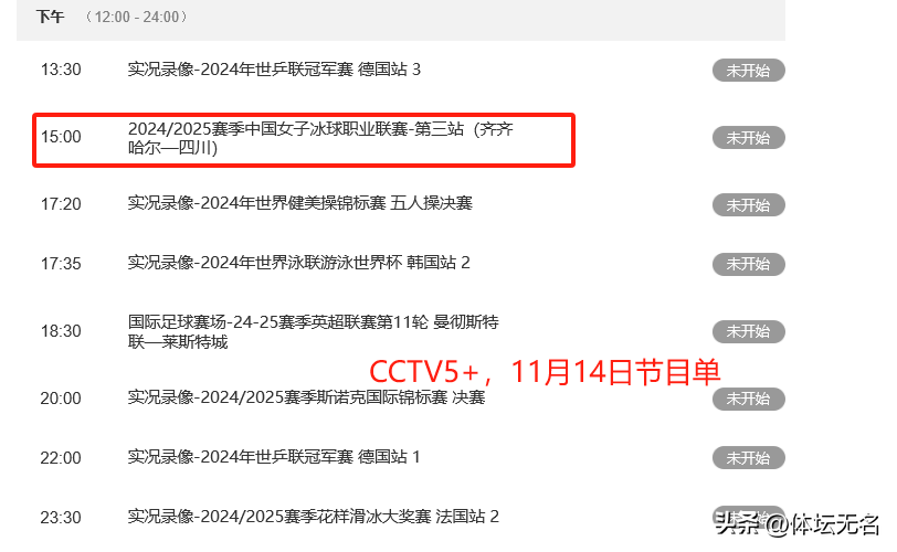 cctv5节目表今天(中央cctv5节目表今天)  第2张