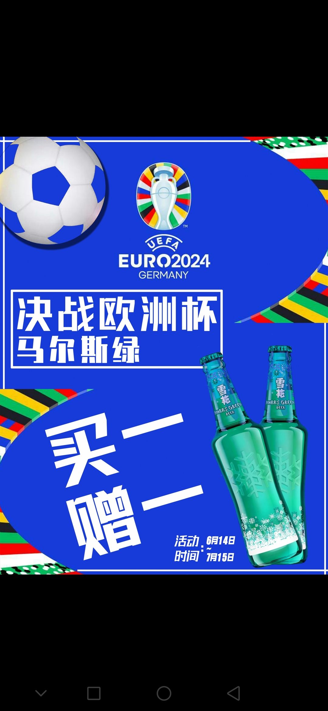 欧洲杯活动方案(2021欧洲杯活动宣传)  第2张