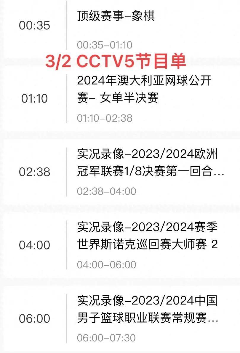 cctv5节目表cctv5(cctv5节目表cctv5+)  第1张