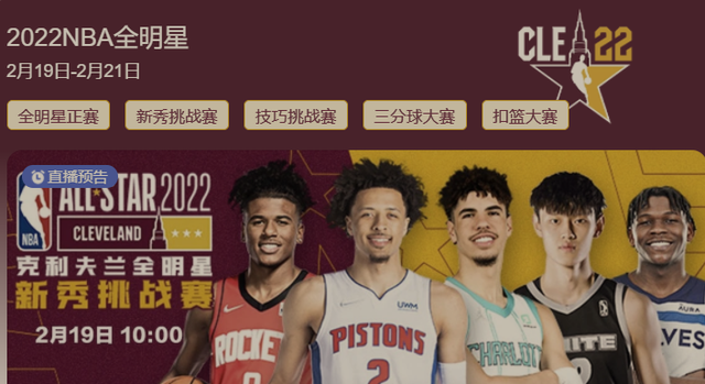 nba全明星2022(nba全明星投票排名最新)  第2张