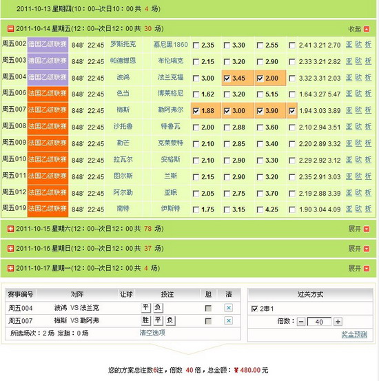 中国足彩网+比分直播(中国足彩网足彩即时比分)  第1张