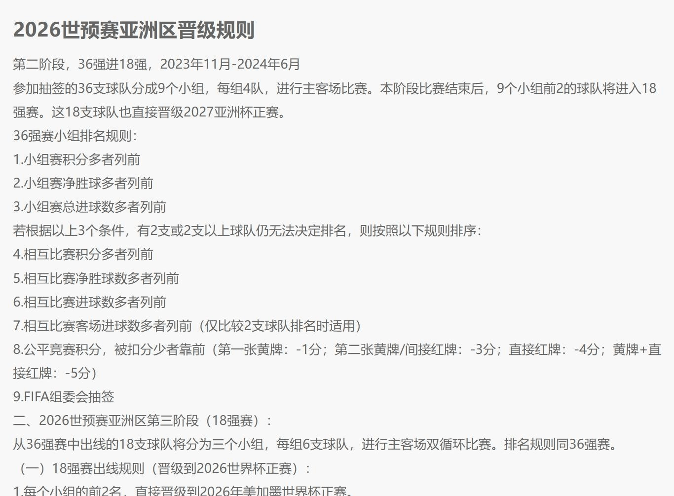 世预赛国足赛程(世预赛国足赛程一览)  第1张