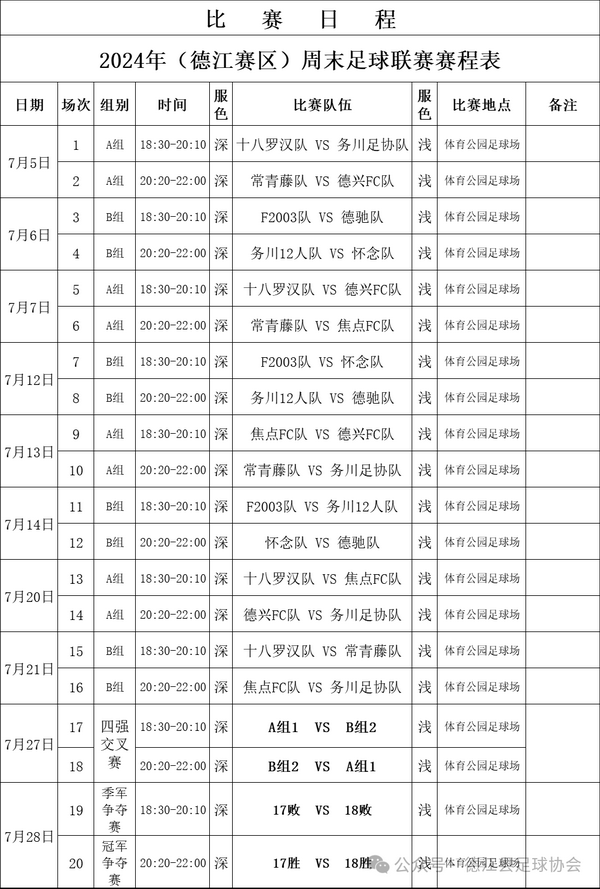 2024足球赛事时间表(2024足球赛事时间表图片)  第1张