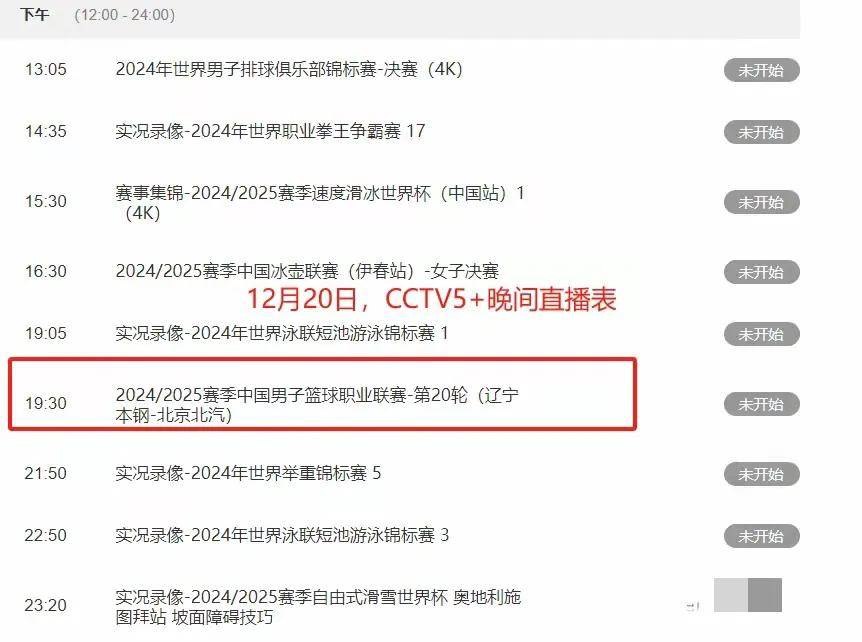 央视5套直播入口(央视5套直播入口手机)  第1张