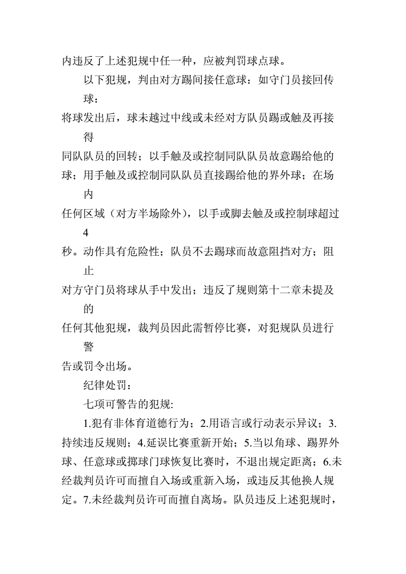 足球比赛规则简介(足球比赛规则简介20字)  第2张